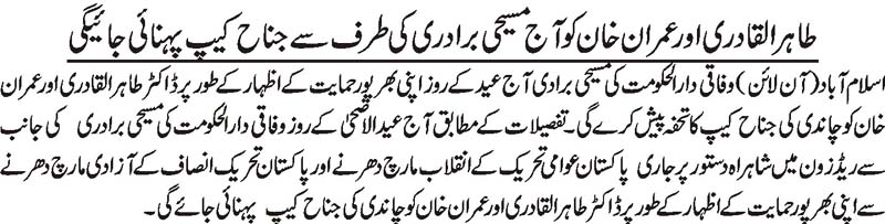 تحریک منہاج القرآن Minhaj-ul-Quran  Print Media Coverage پرنٹ میڈیا کوریج Nai Baat Front Page